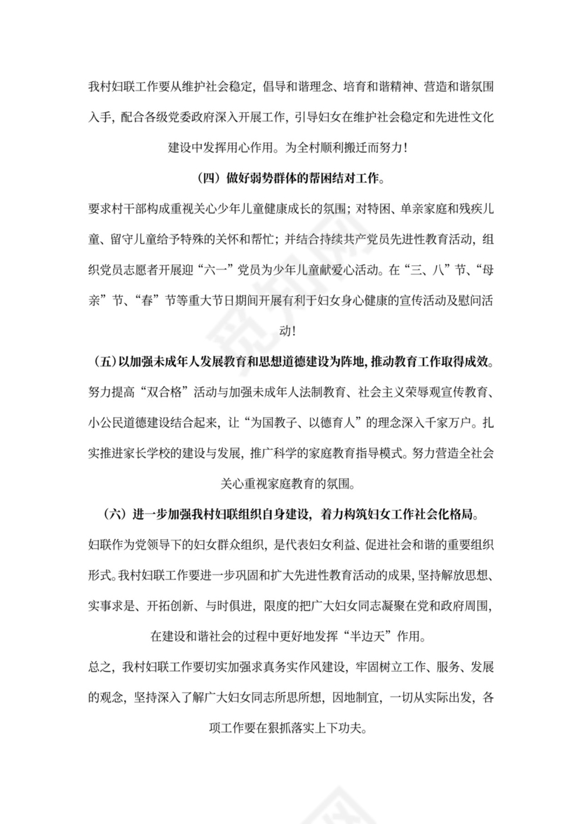 妇女工作计划范本