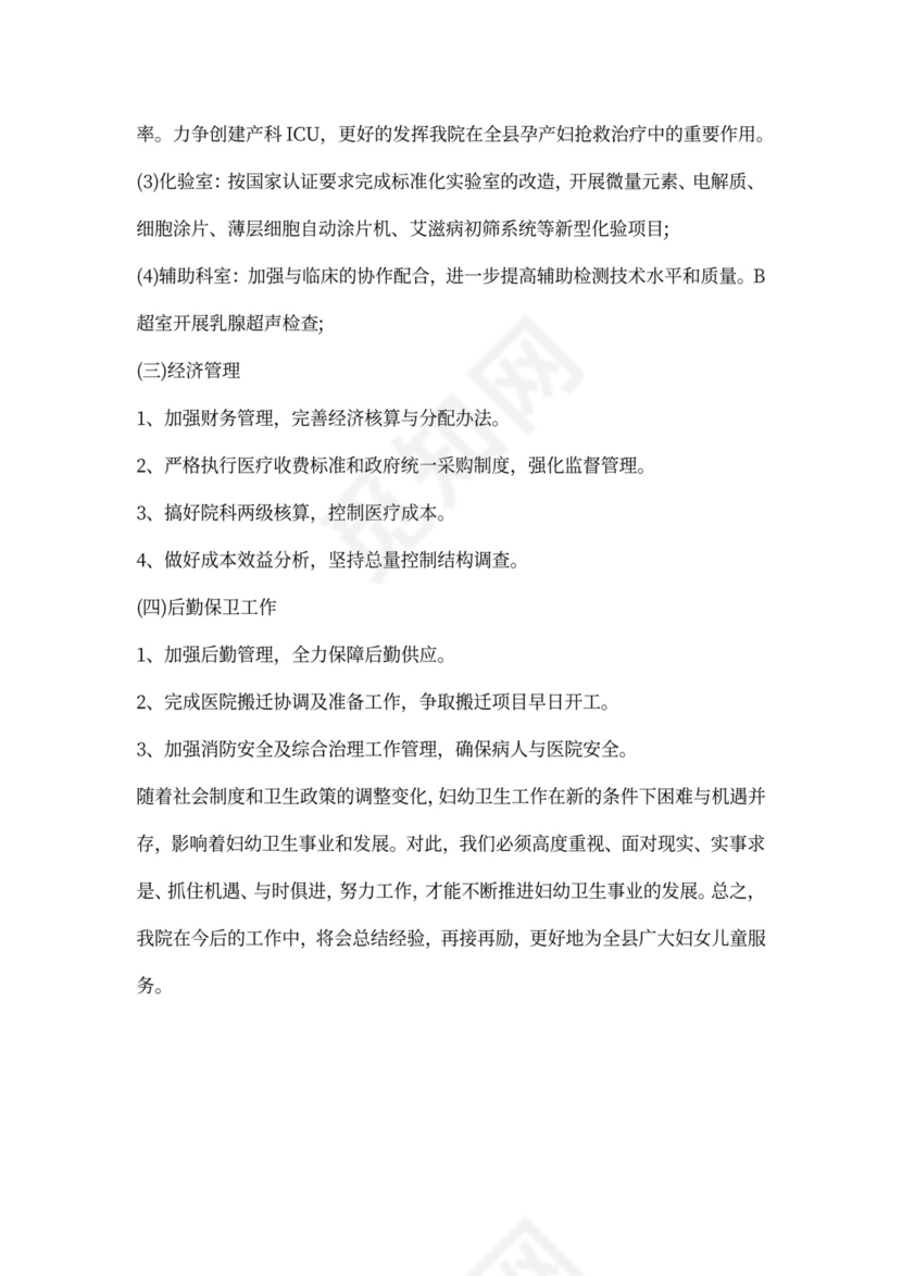 妇女保健工作计划例文