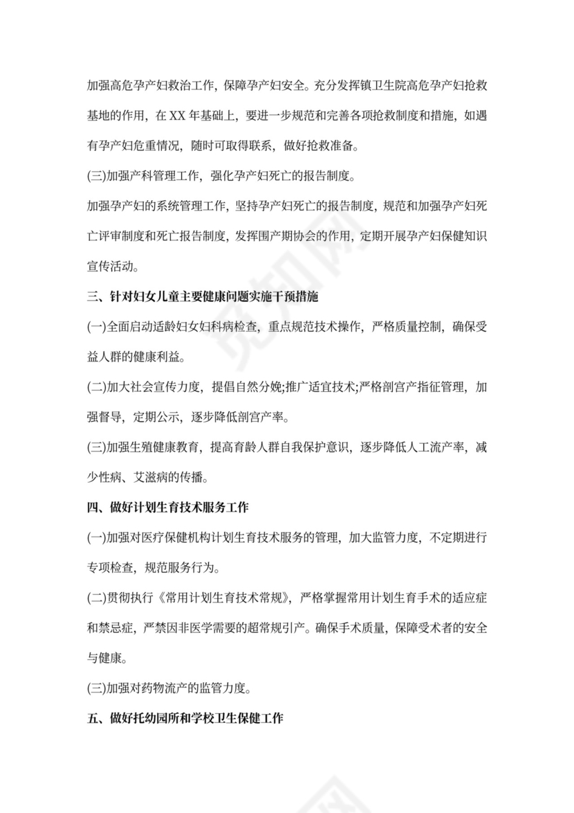 妇女保健工作计划例文