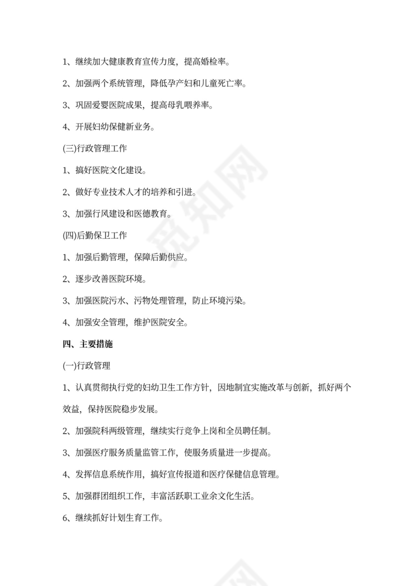 妇女保健工作计划例文