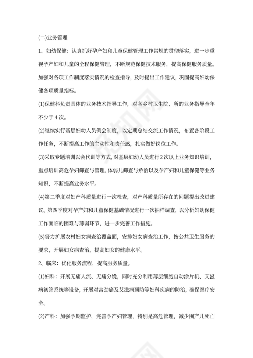 妇女保健工作计划例文