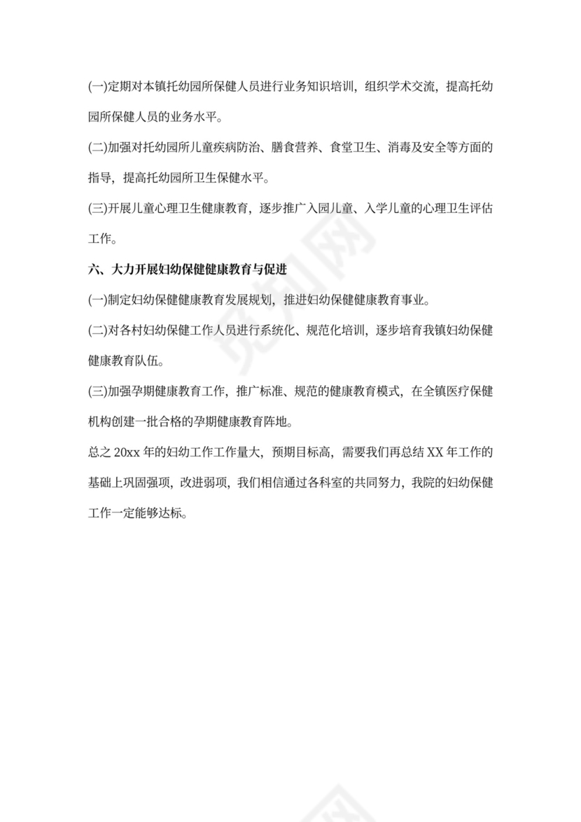 妇女保健工作计划例文