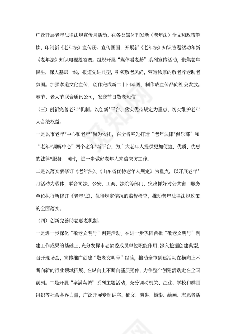 老龄工作计划书