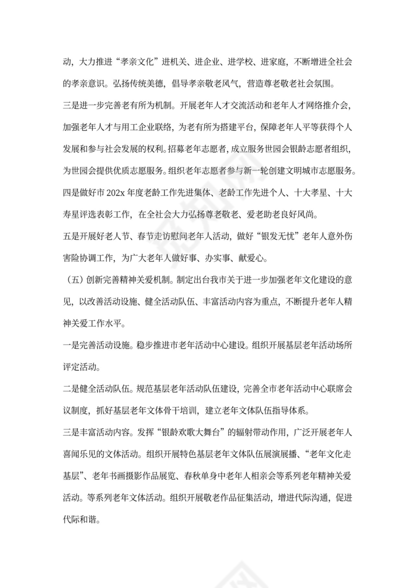 老龄工作计划书