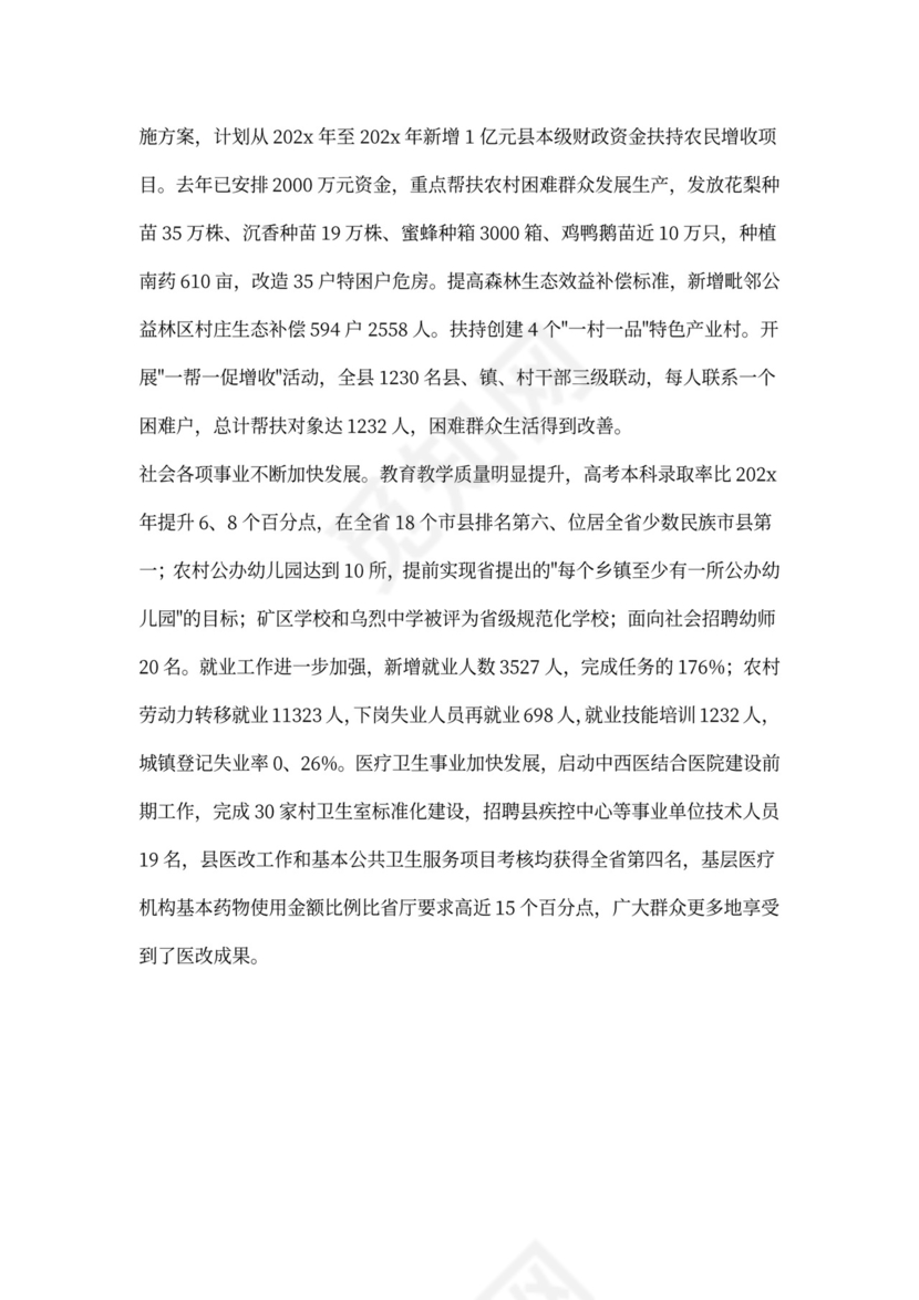 老龄工作计划书