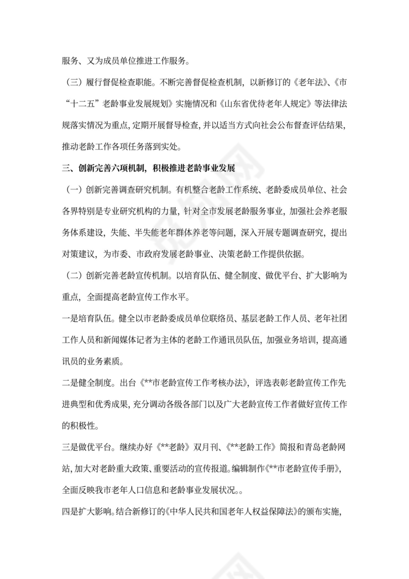 老龄工作计划书