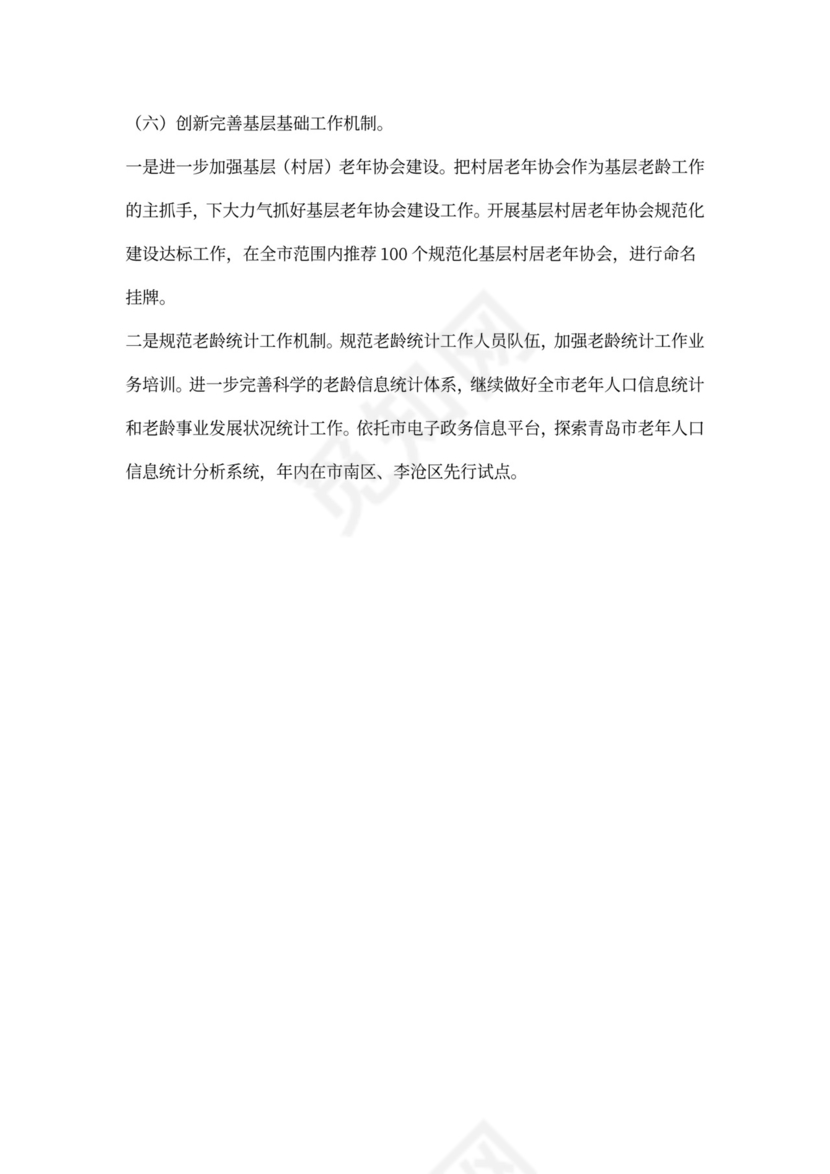 老龄工作计划书