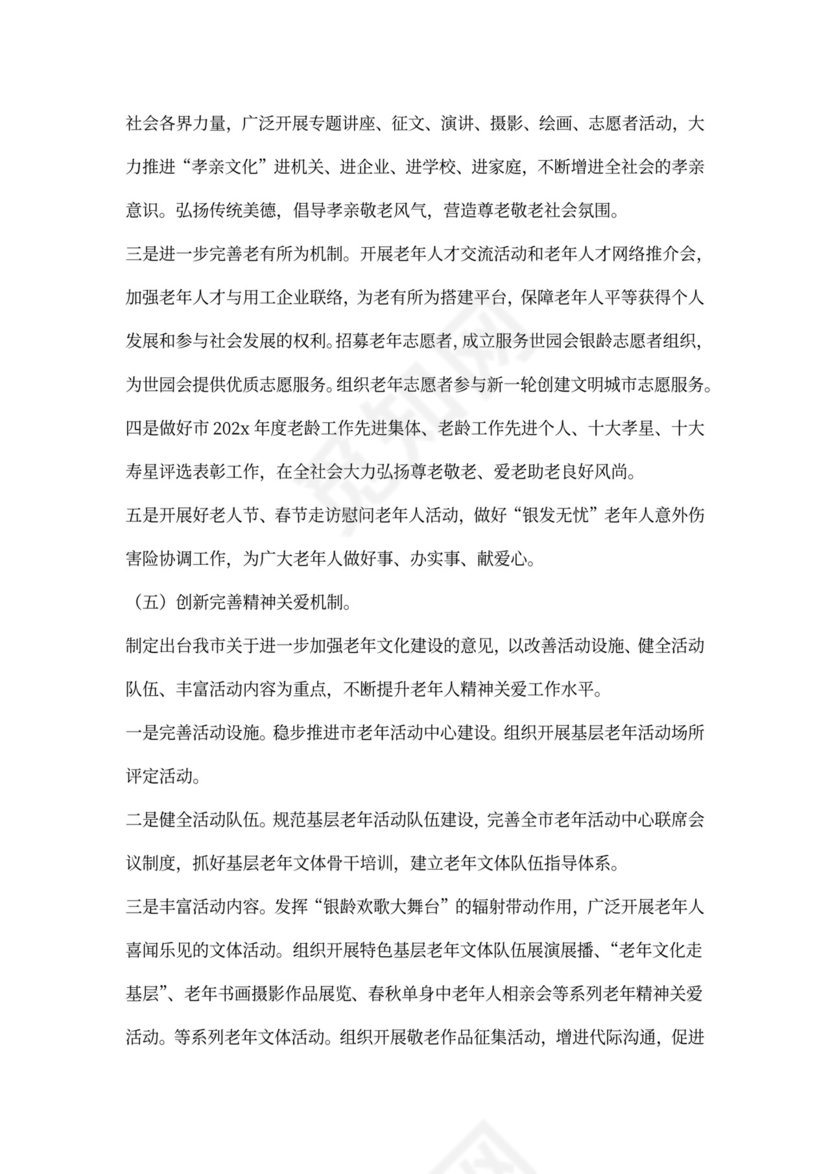 老龄工作计划报告