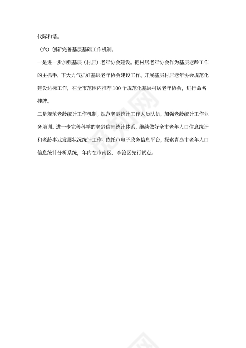 老龄工作计划报告