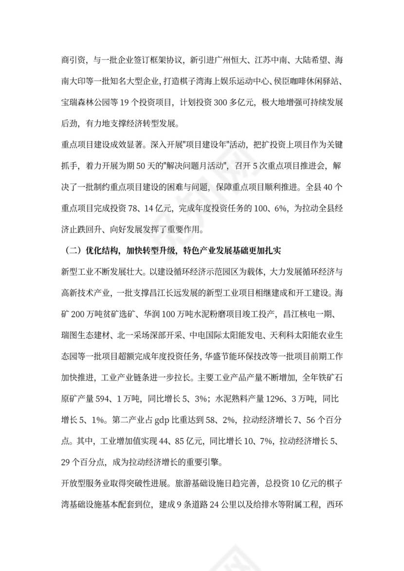 老龄工作计划报告