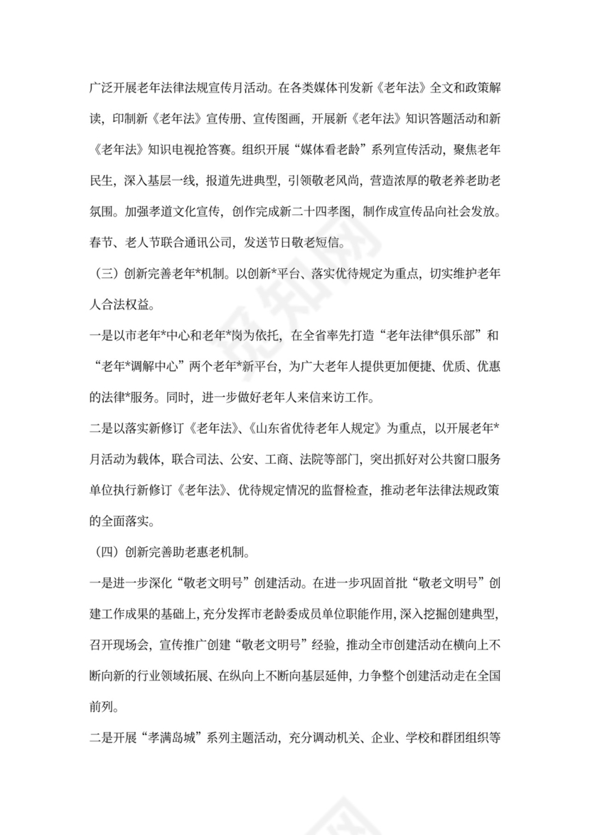 老龄工作计划报告