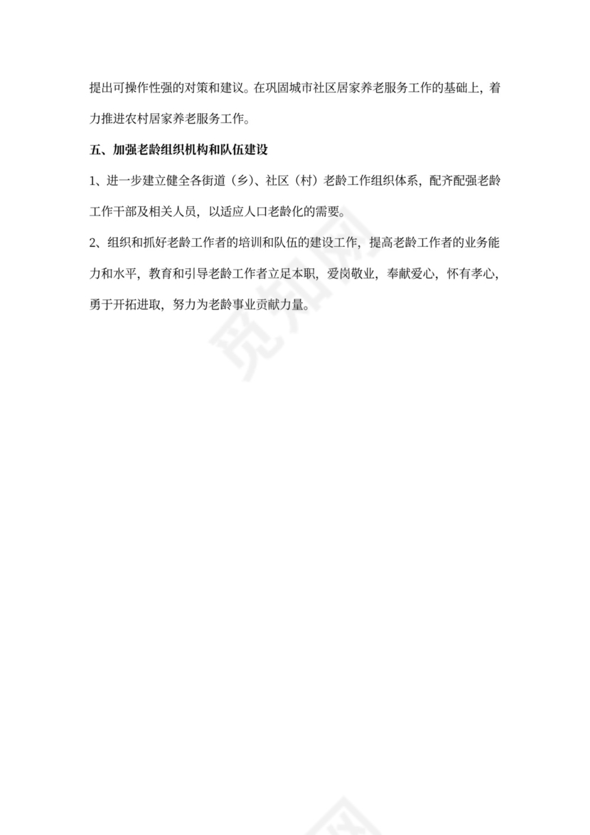 老龄工作计划范例