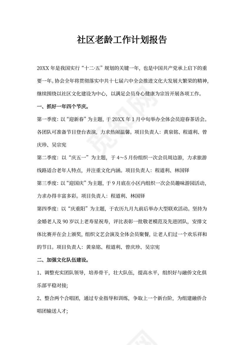 社区老龄工作计划报告