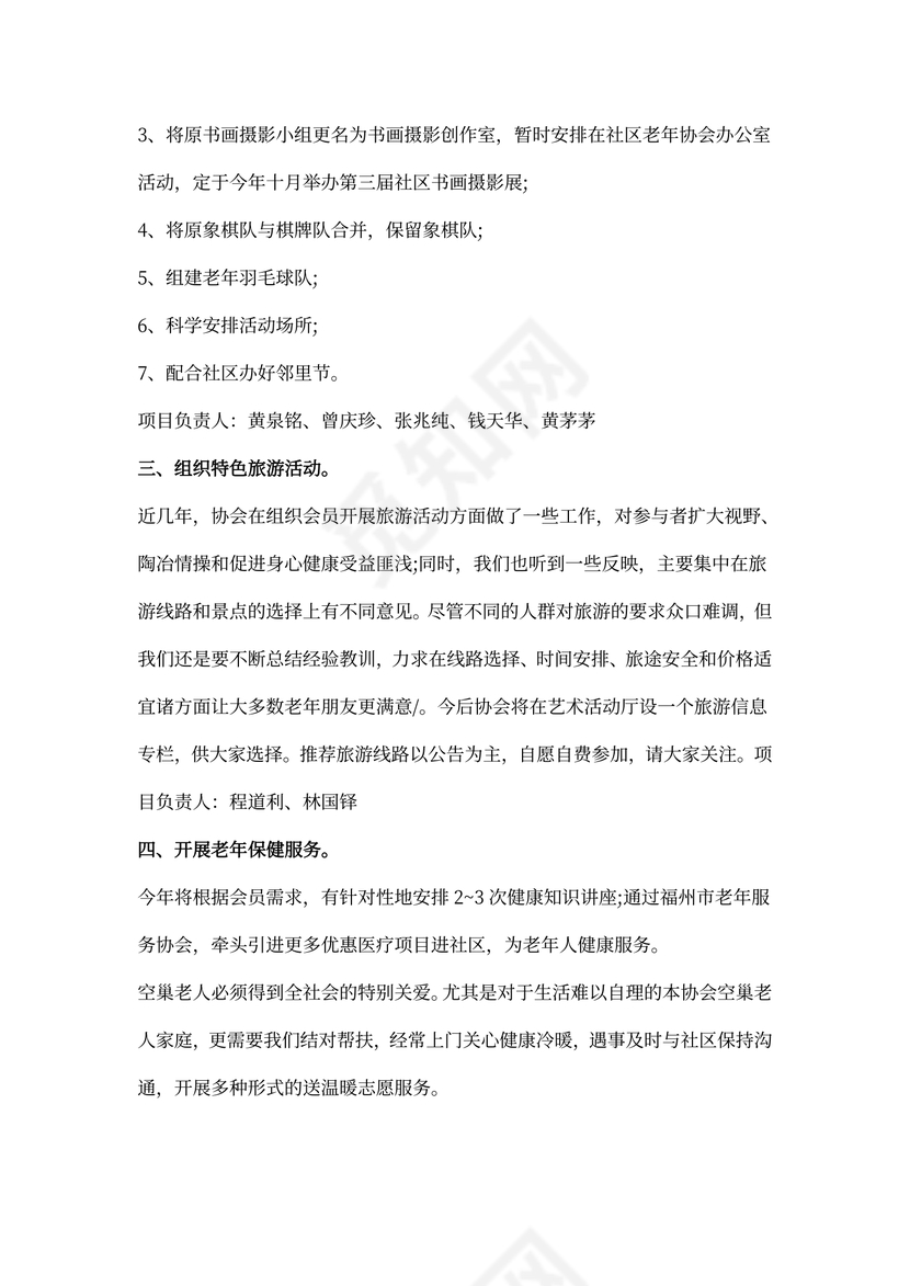 社区老龄工作计划报告