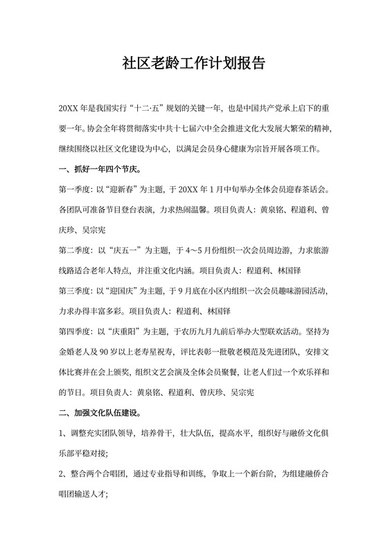 社区老龄工作计划报告
