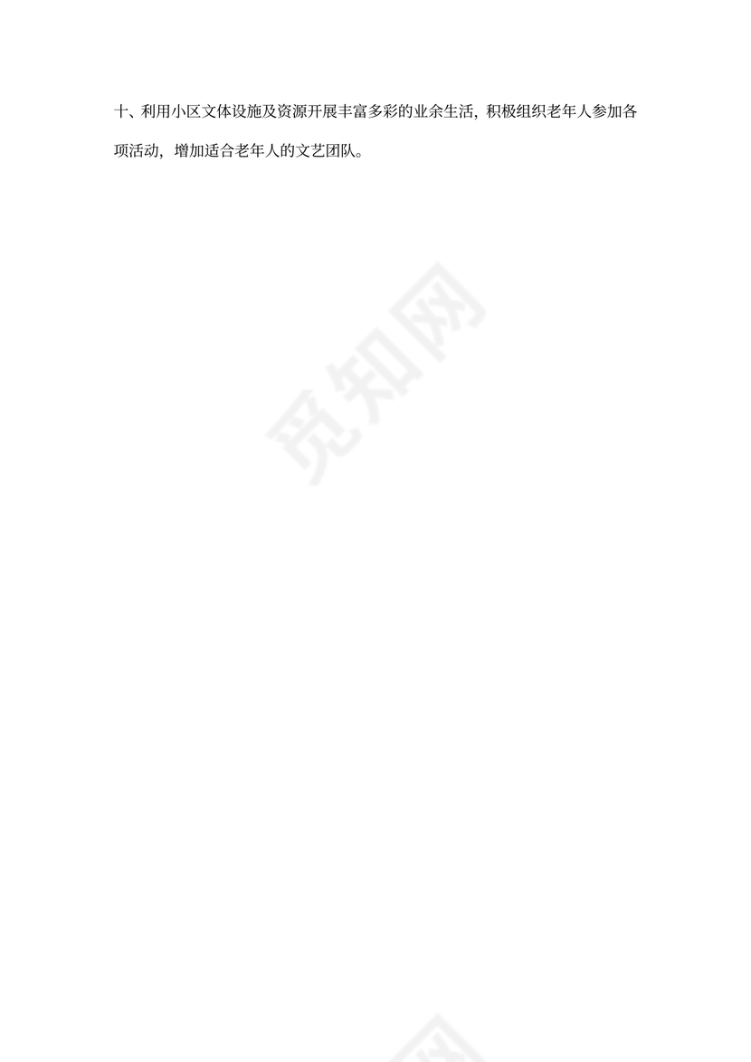 社区老龄工作计划书