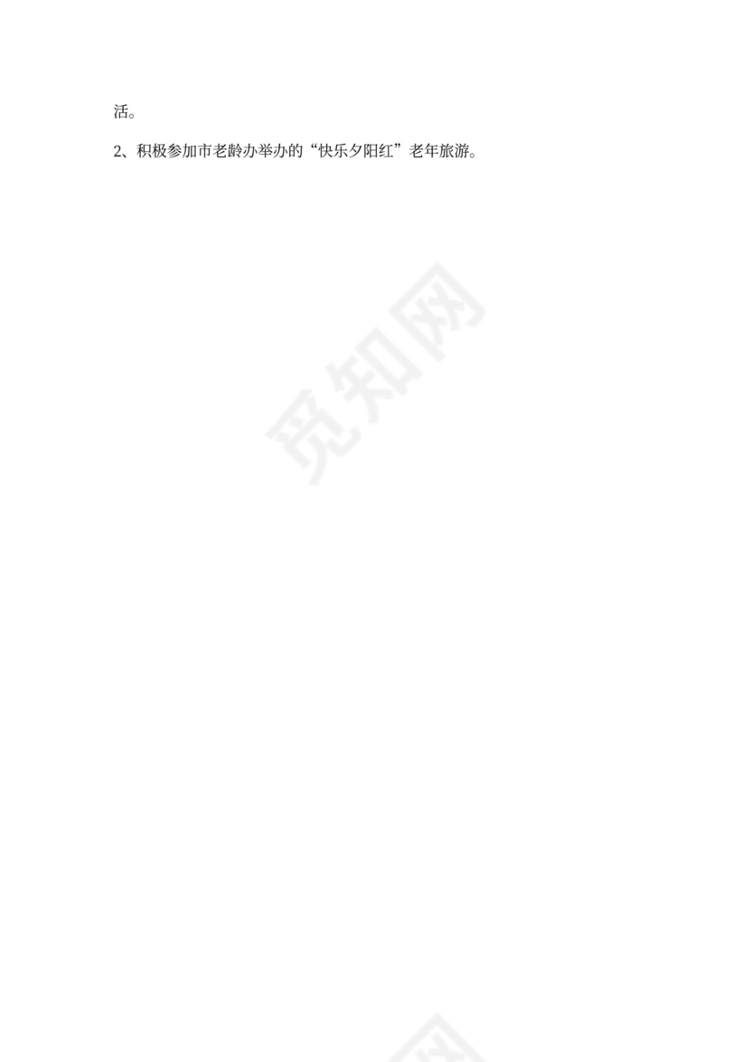 社区老龄工作计划范本