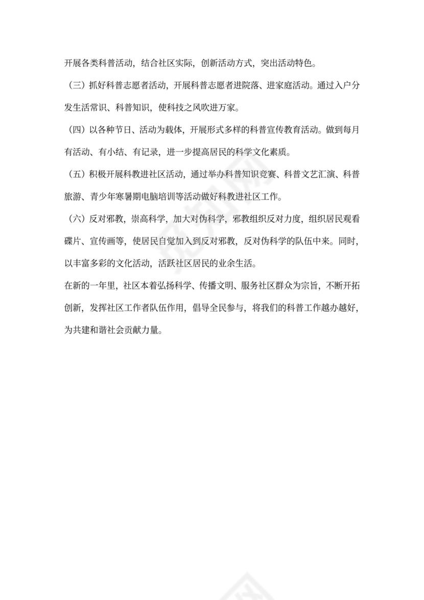 社区老龄工作计划模板