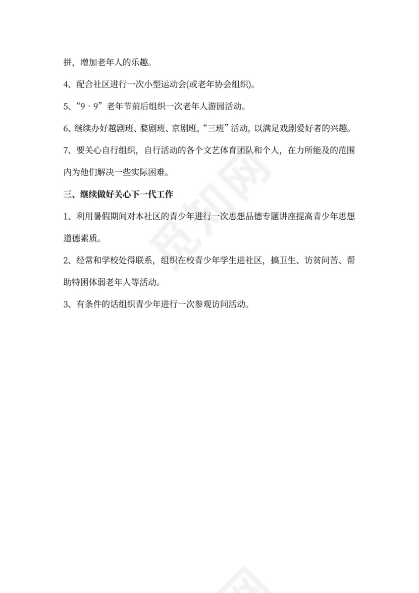 社区老龄工作计划模板