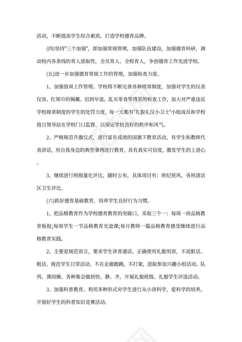 班级德育工作计划书