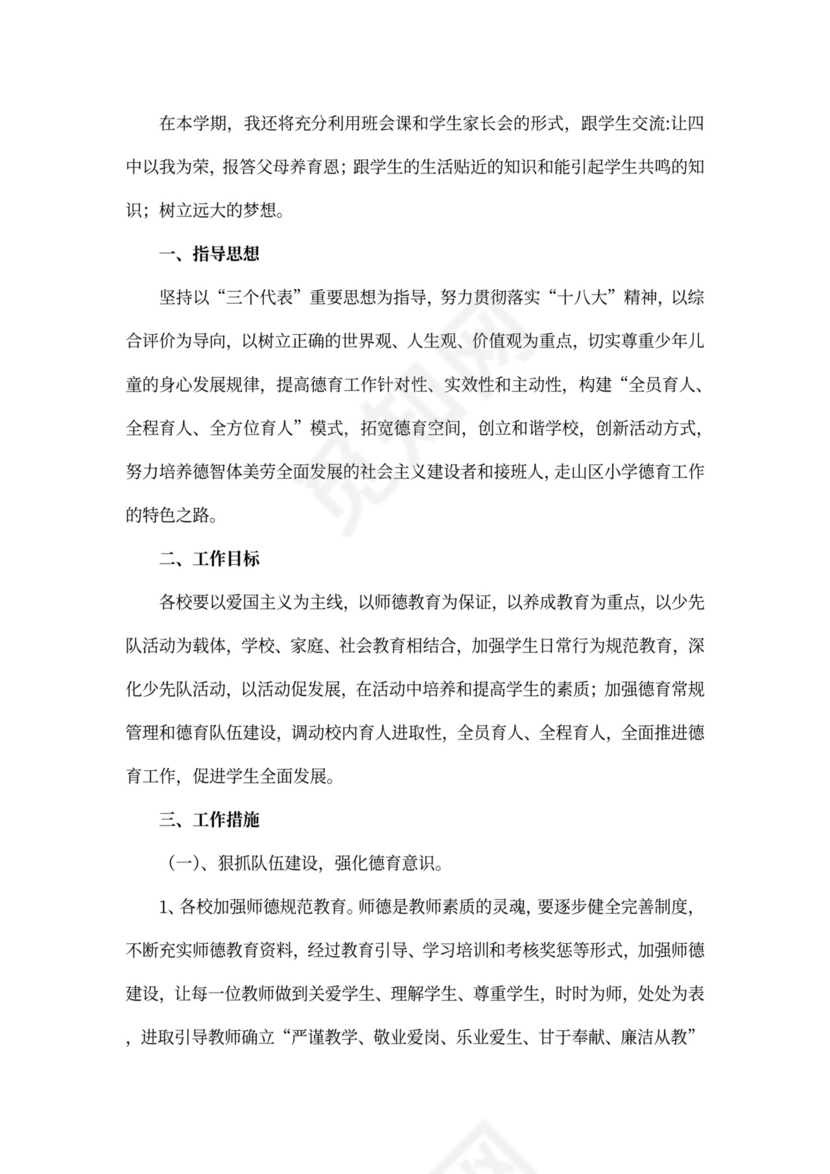 班级德育工作计划书