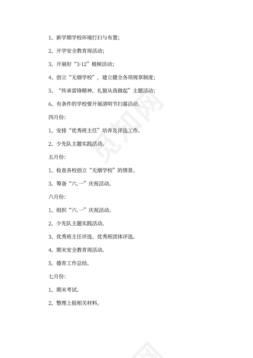 班级德育工作计划书