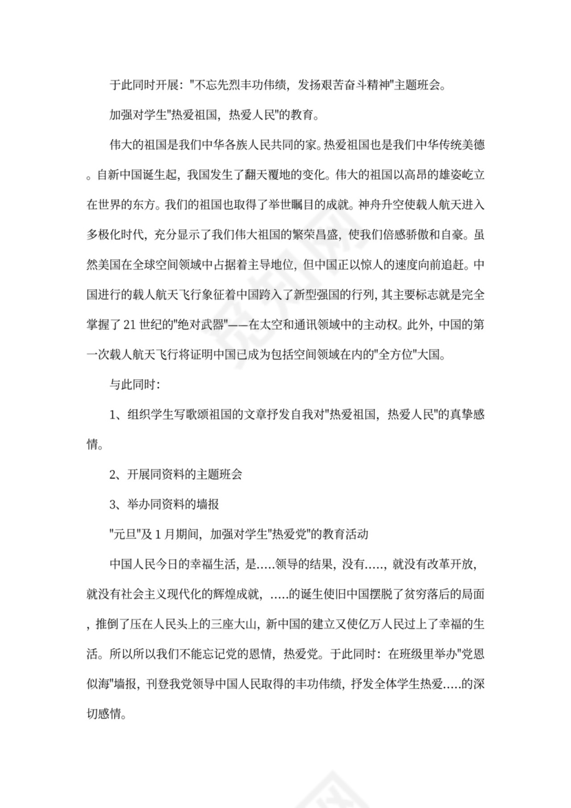 班级德育工作计划书