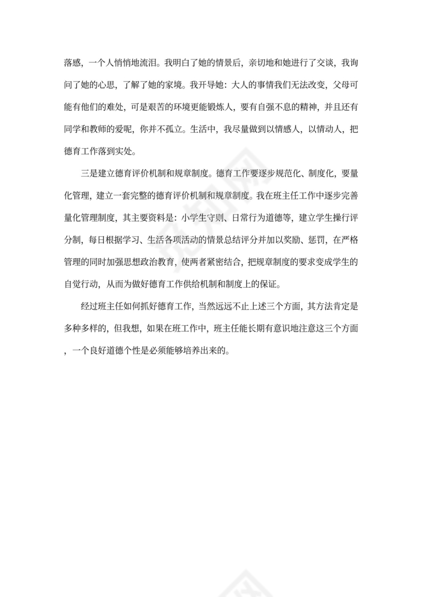 班级德育工作计划书