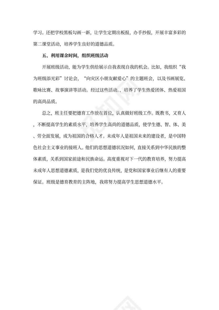 班级德育工作计划书