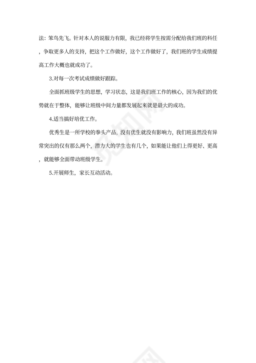 班级德育工作计划书