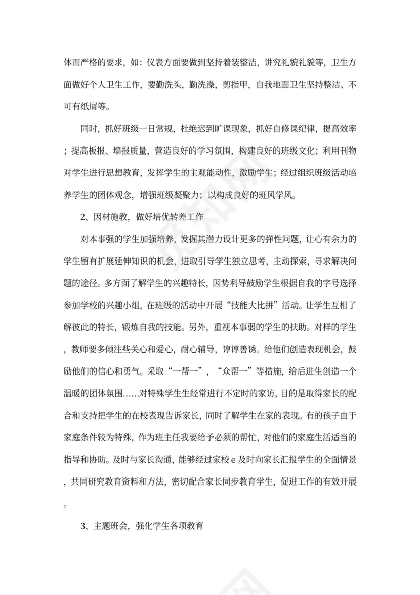 班级德育工作计划书