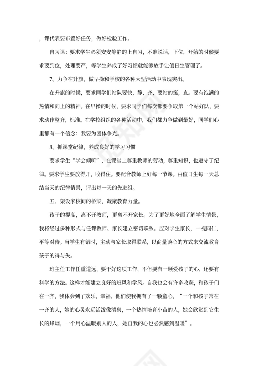 班级德育工作计划书