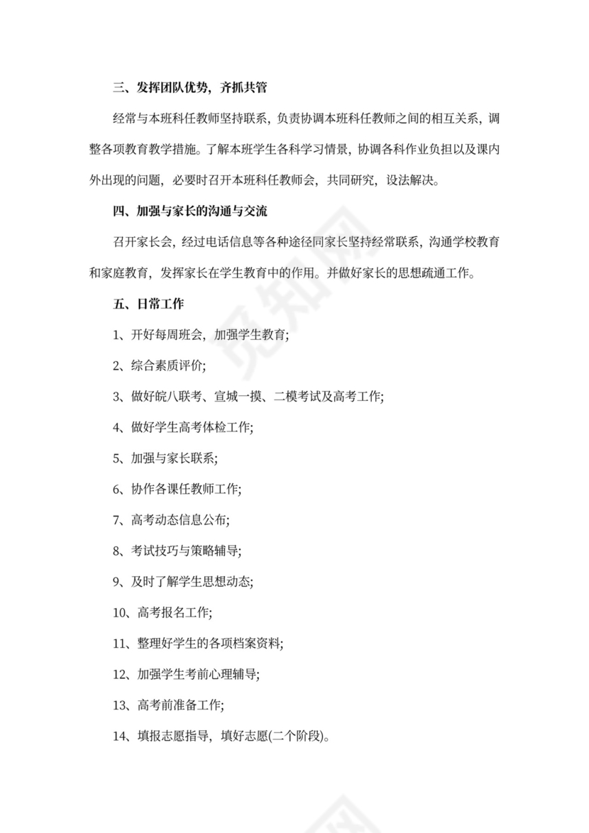 班级德育工作计划书