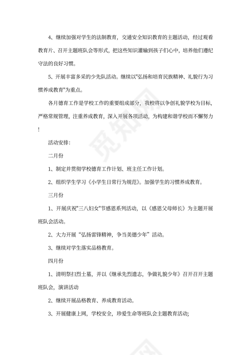 班级德育工作计划书