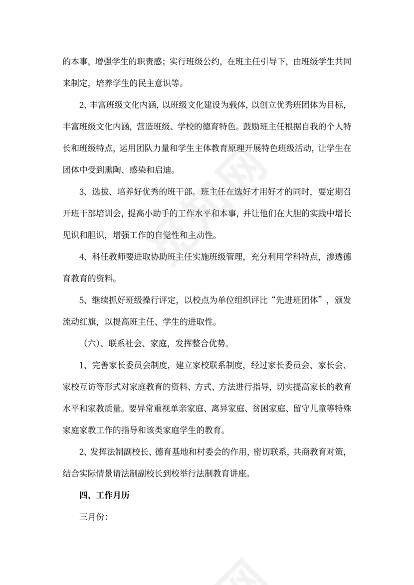 班级德育工作计划书