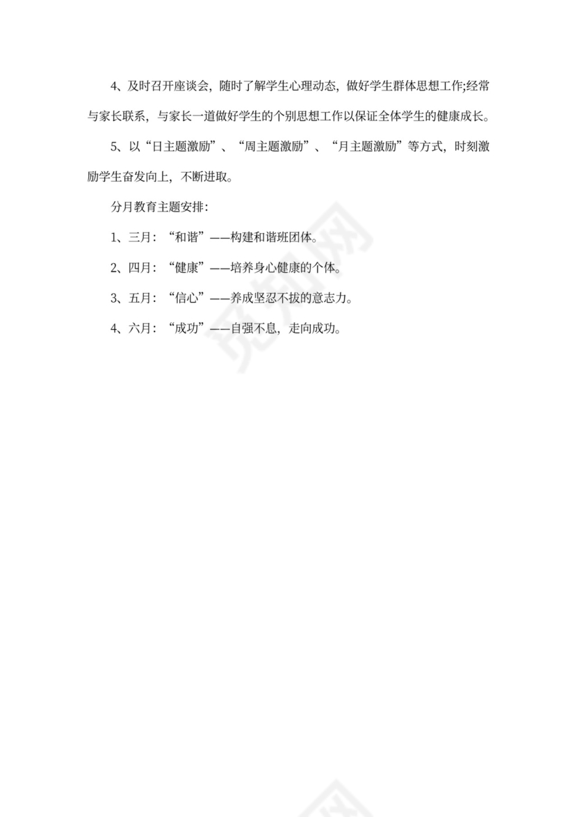 班级德育工作计划书