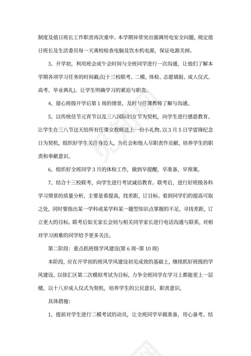 班级德育工作计划书