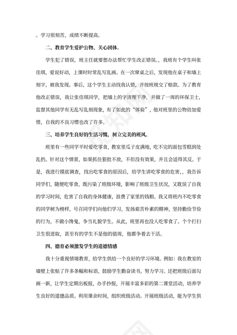 班级德育工作计划书