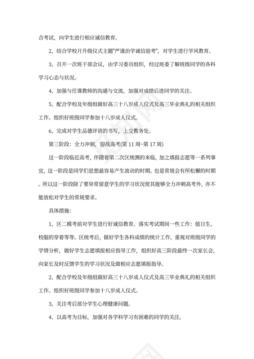 班级德育工作计划书