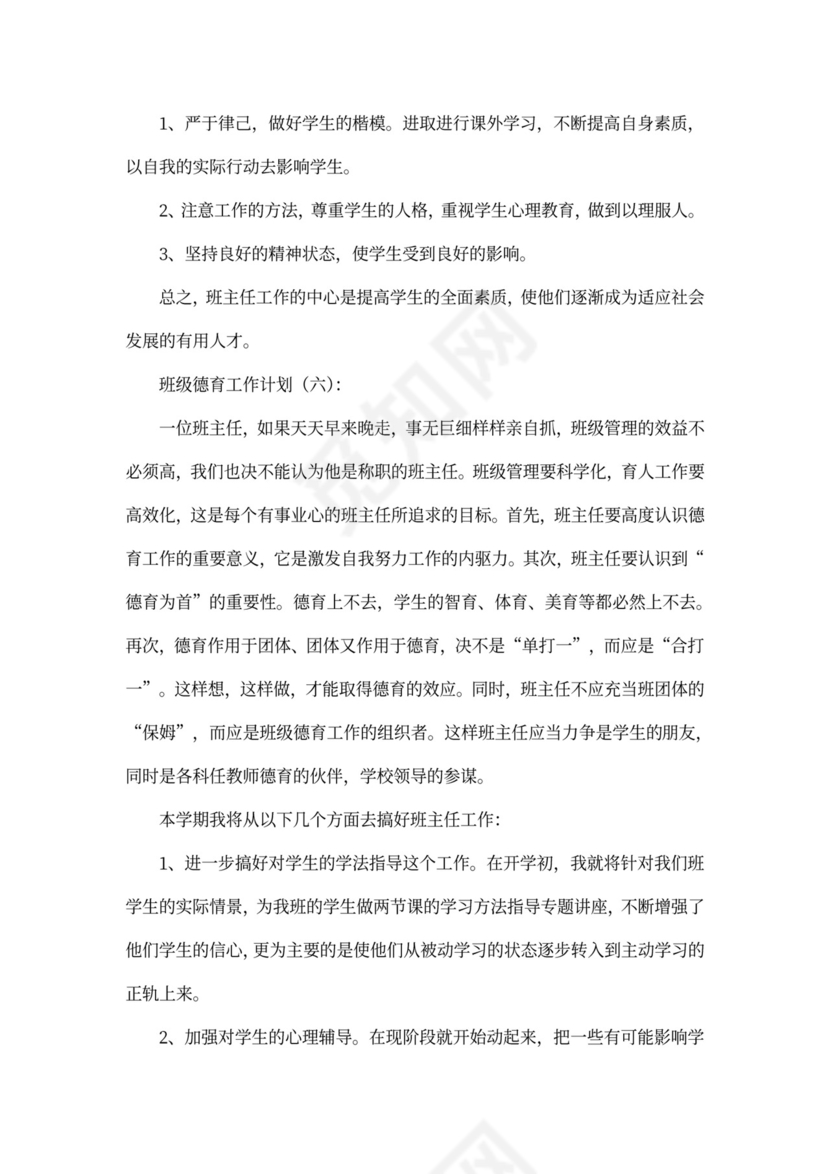 班级德育工作计划书