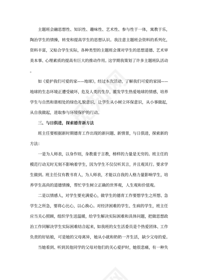 班级德育工作计划书