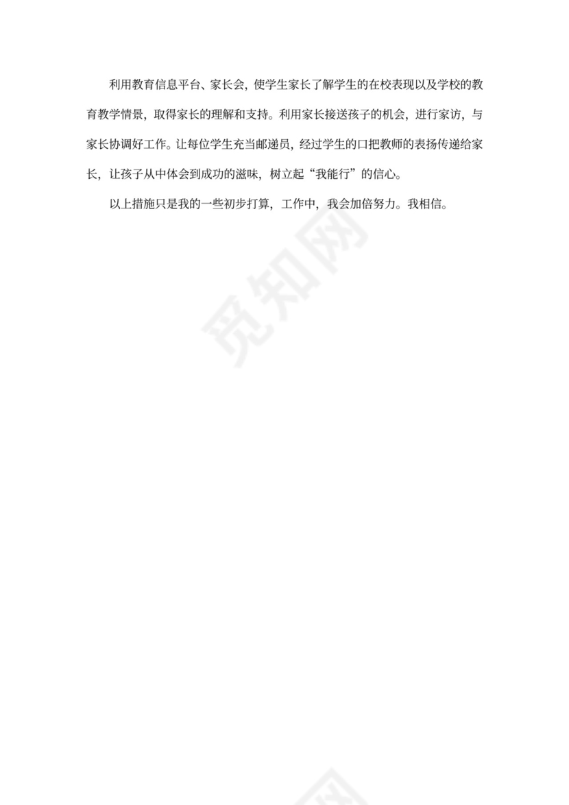 班级德育工作计划书