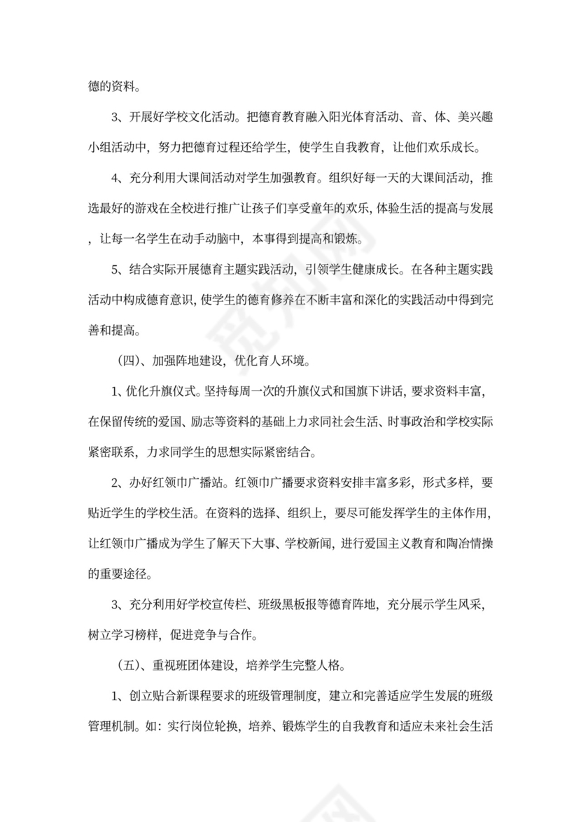 班级德育工作计划书