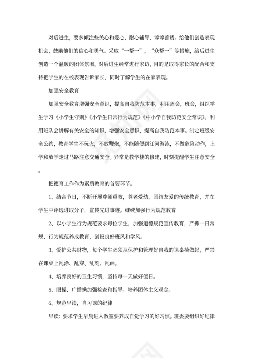 班级德育工作计划书