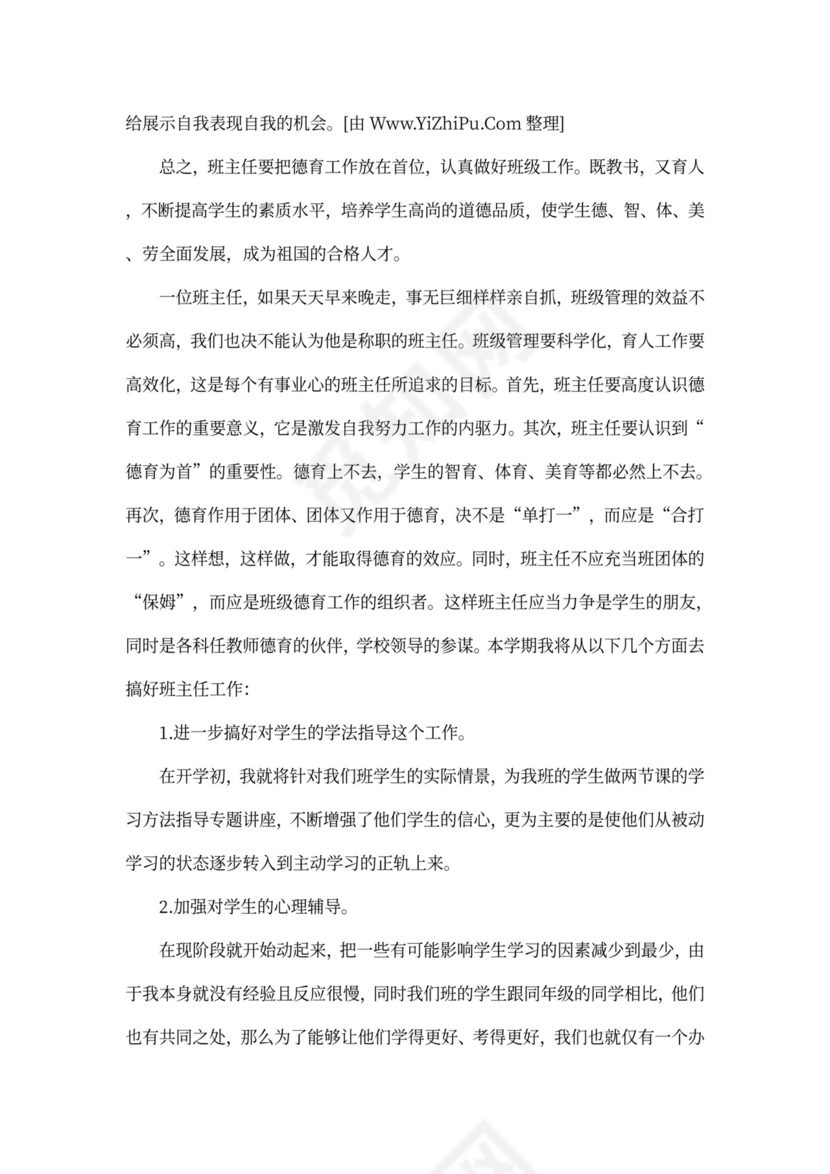 班级德育工作计划书