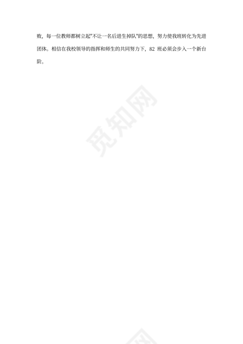 班级德育工作计划书