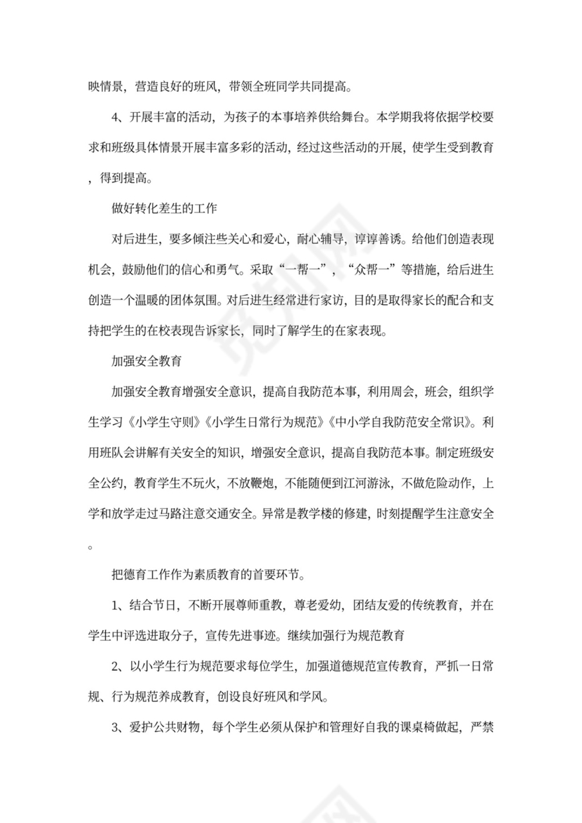 班级德育工作计划书