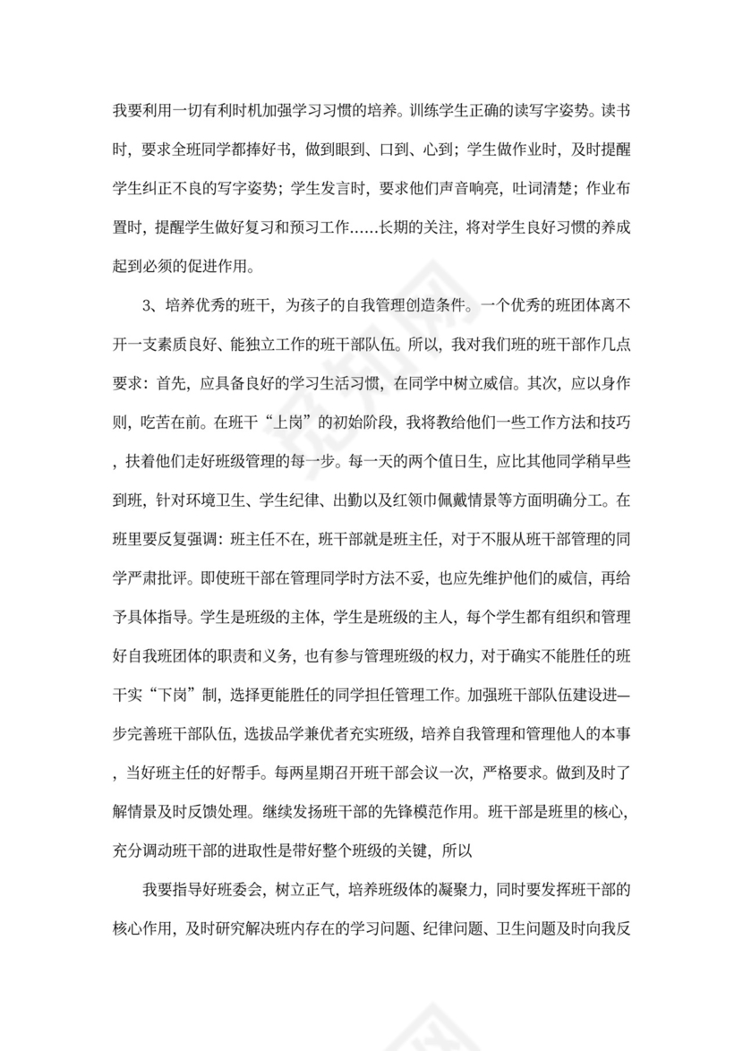 班级德育工作计划书