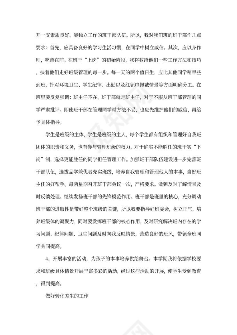 班级德育工作计划书