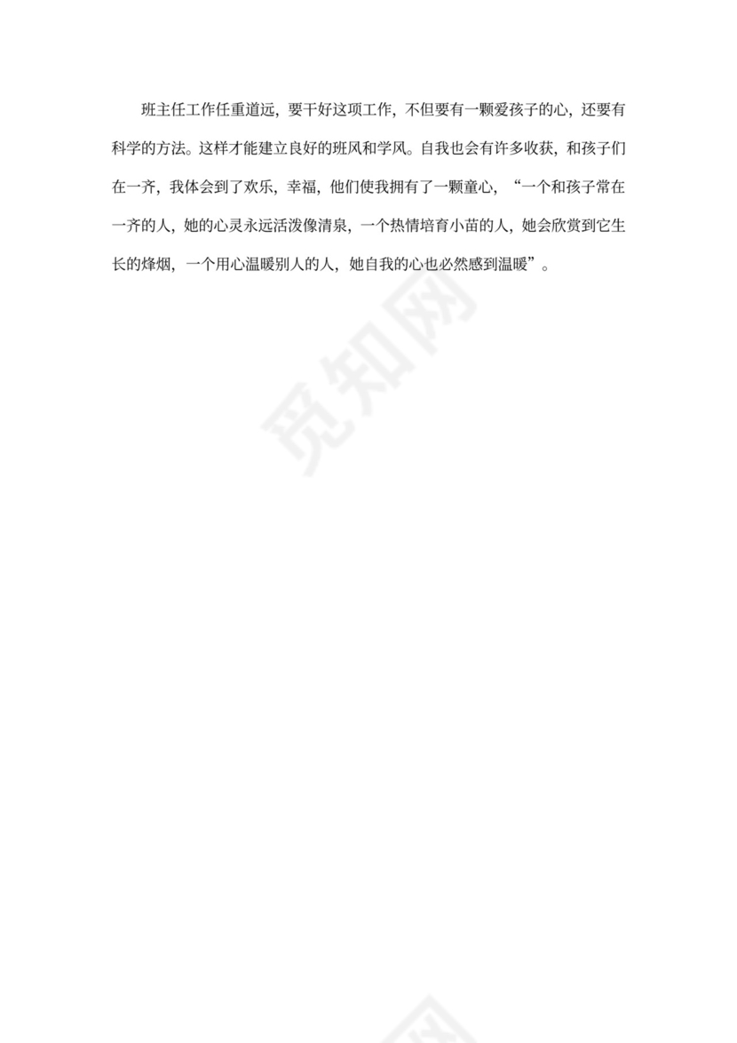 班级德育工作计划书